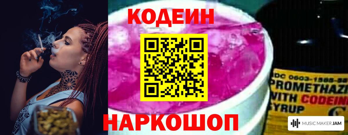 Архангельск  Codein Purple Drank  Codein Purple Drank  Вход с VPN 