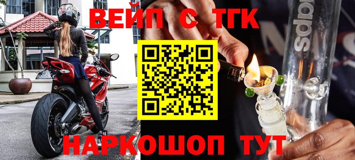 ТГК вейп с тгк  ТГК жижа  Архангельск  Вход с VPN 